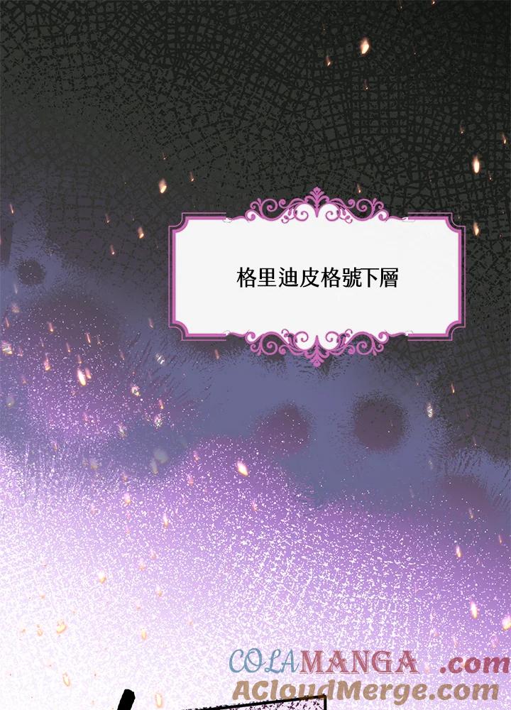 《养女想拯救世界》第47话 第85页