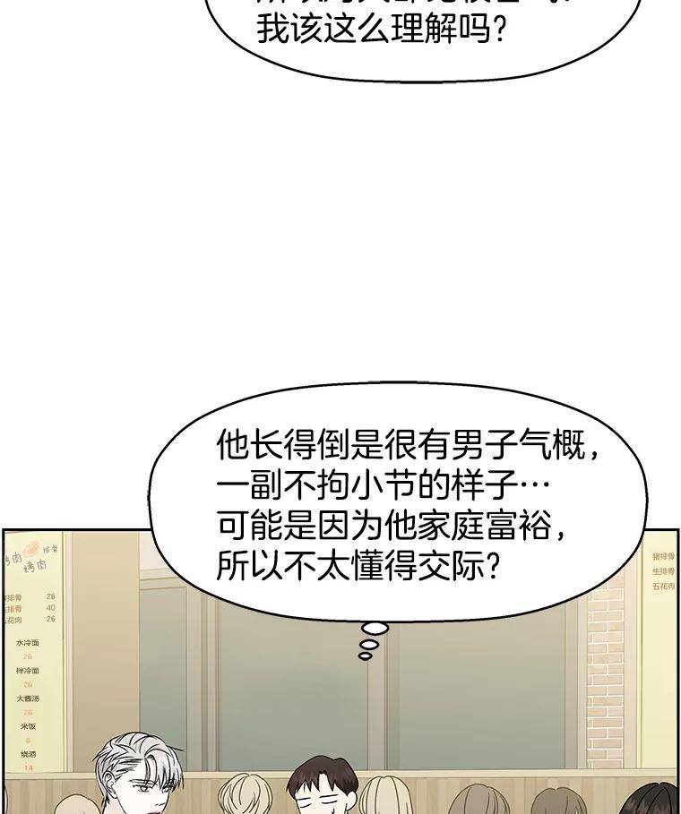 《替吸血鬼吃饭的我》46.嫉妒的瞬间 第71页