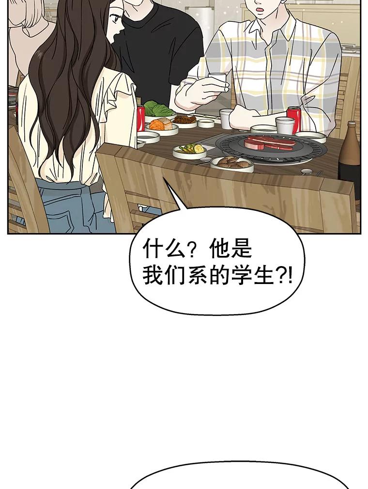 《替吸血鬼吃饭的我》46.嫉妒的瞬间 第30页