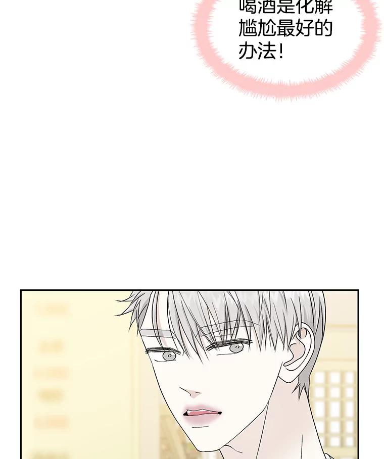 《替吸血鬼吃饭的我》46.嫉妒的瞬间 第74页