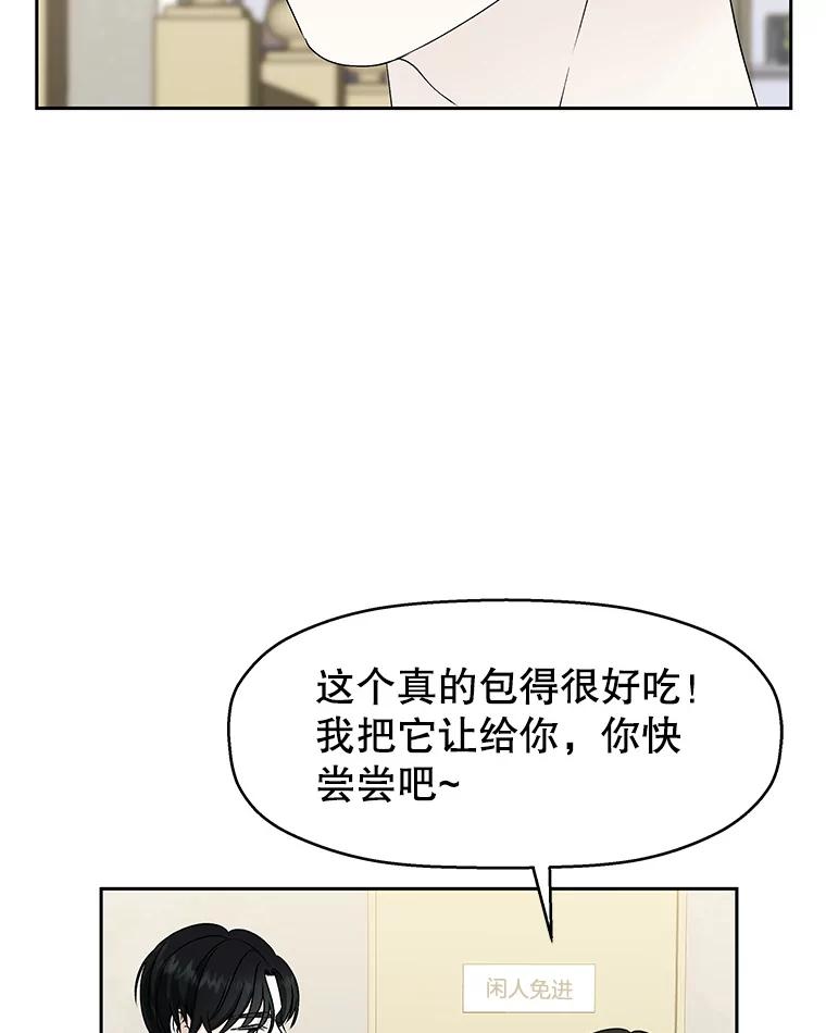 《替吸血鬼吃饭的我》46.嫉妒的瞬间 第99页