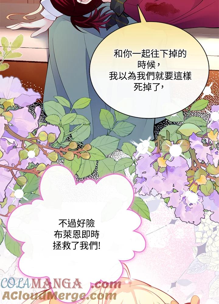 《养女想拯救世界》第47话 第70页