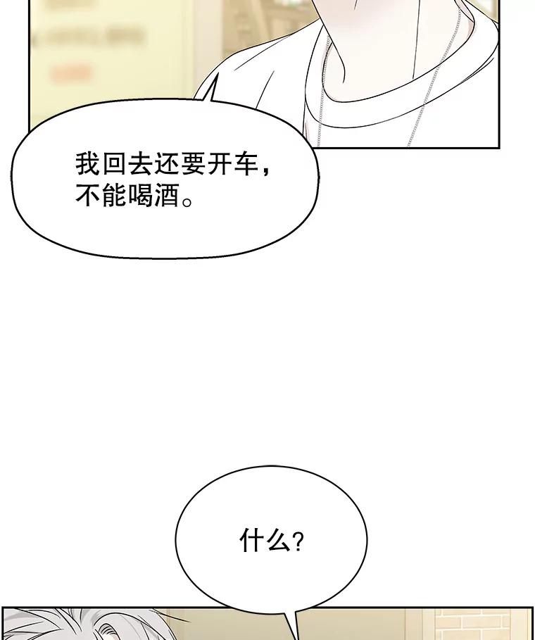 《替吸血鬼吃饭的我》46.嫉妒的瞬间 第75页