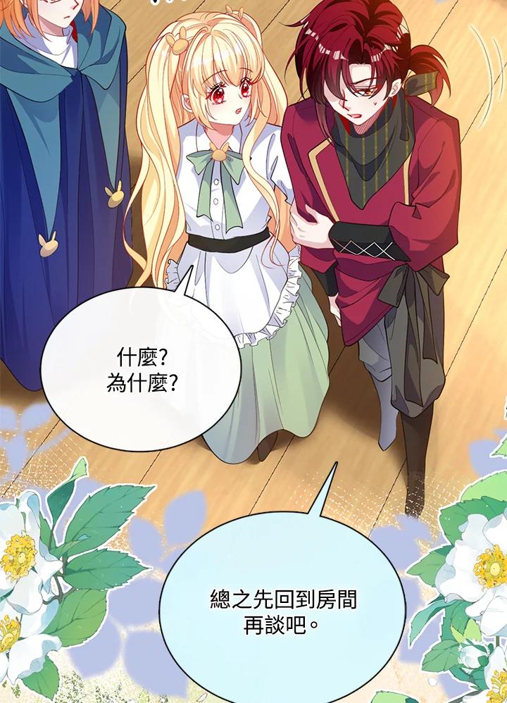 《养女想拯救世界》第47话 第9页
