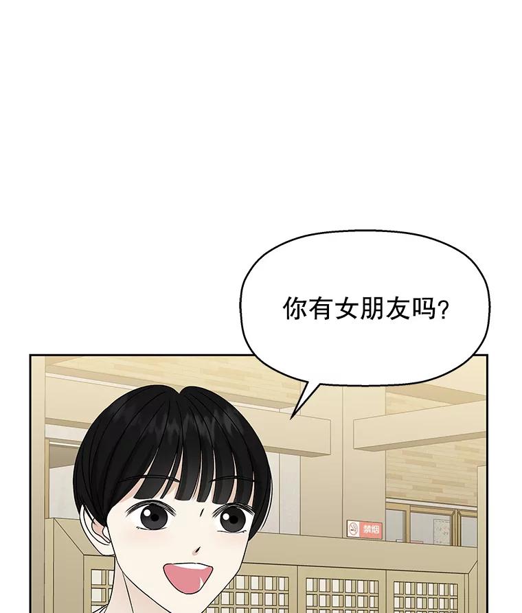 《替吸血鬼吃饭的我》46.嫉妒的瞬间 第90页