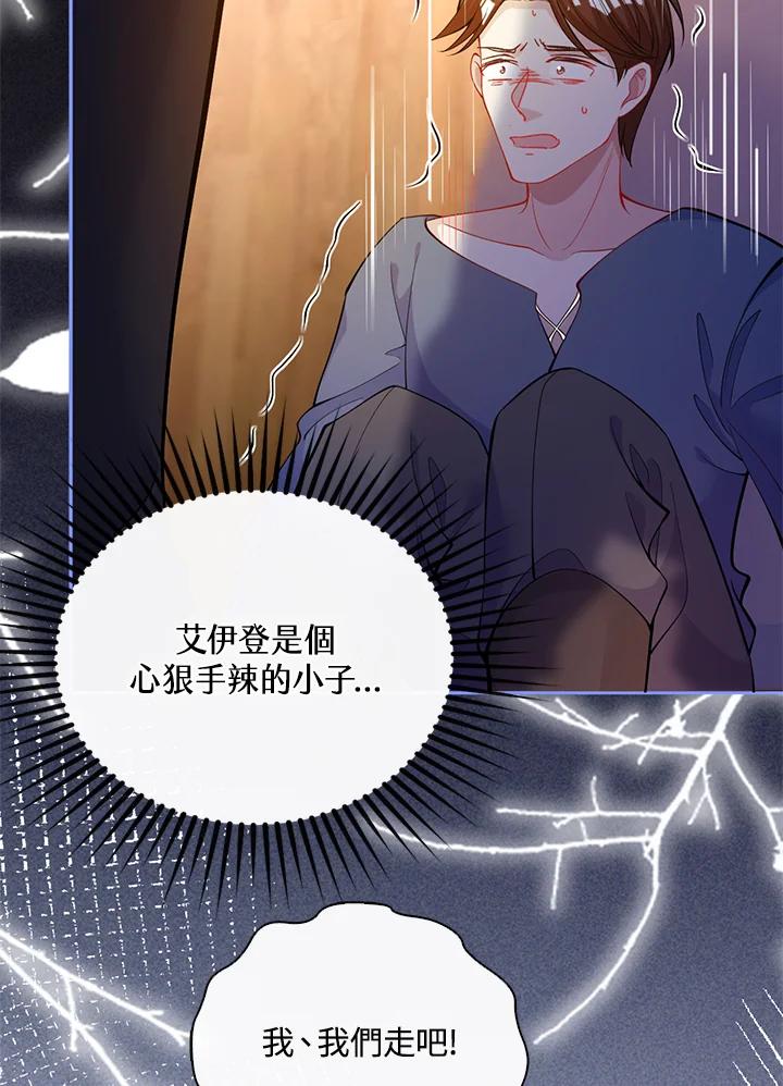 《养女想拯救世界》第47话 第36页