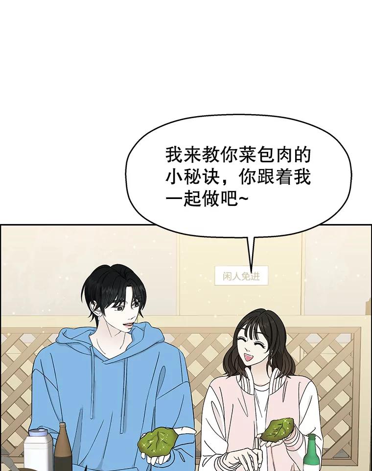 《替吸血鬼吃饭的我》46.嫉妒的瞬间 第38页