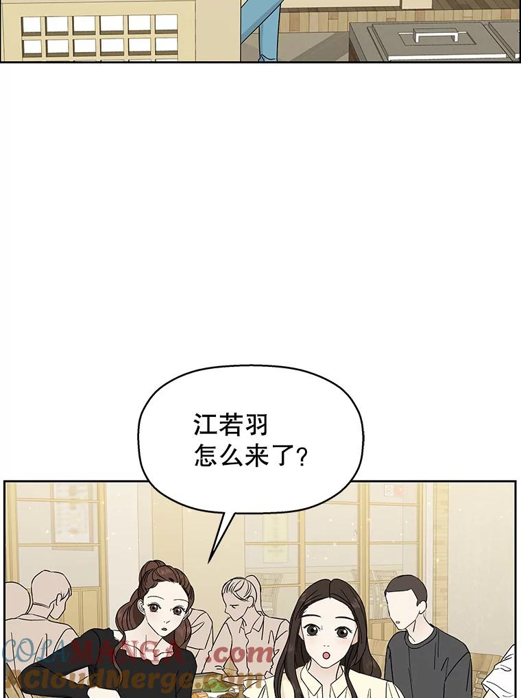 《替吸血鬼吃饭的我》46.嫉妒的瞬间 第5页