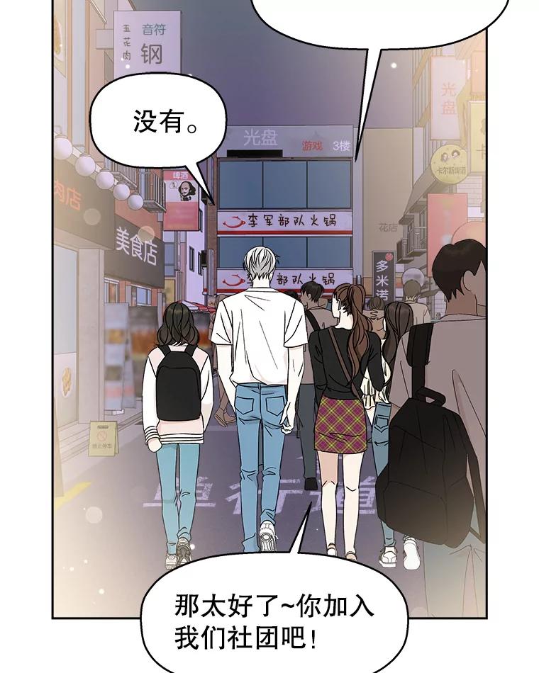 《替吸血鬼吃饭的我》47.去往第2环节的路上（1） 第91页
