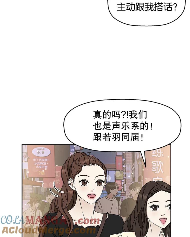 《替吸血鬼吃饭的我》47.去往第2环节的路上（1） 第81页