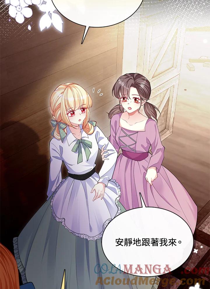 《养女想拯救世界》第48话 第37页
