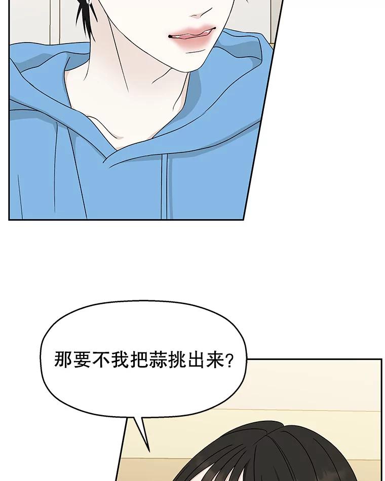 《替吸血鬼吃饭的我》47.去往第2环节的路上（1） 第2页