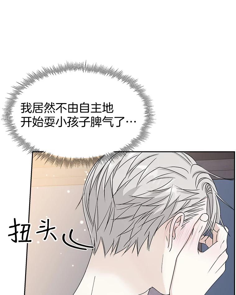 《替吸血鬼吃饭的我》47.去往第2环节的路上（1） 第60页
