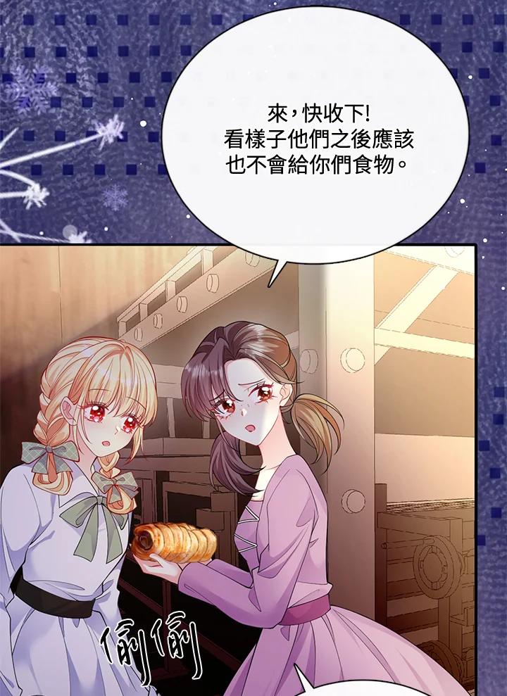 《养女想拯救世界》第48话 第39页