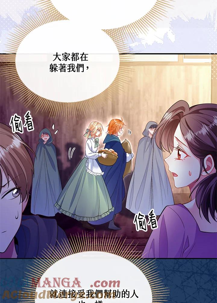 《养女想拯救世界》第48话 第16页