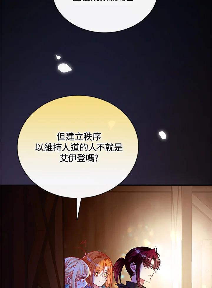 《养女想拯救世界》第48话 第68页