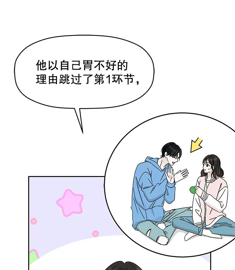 《替吸血鬼吃饭的我》47.去往第2环节的路上（1） 第35页