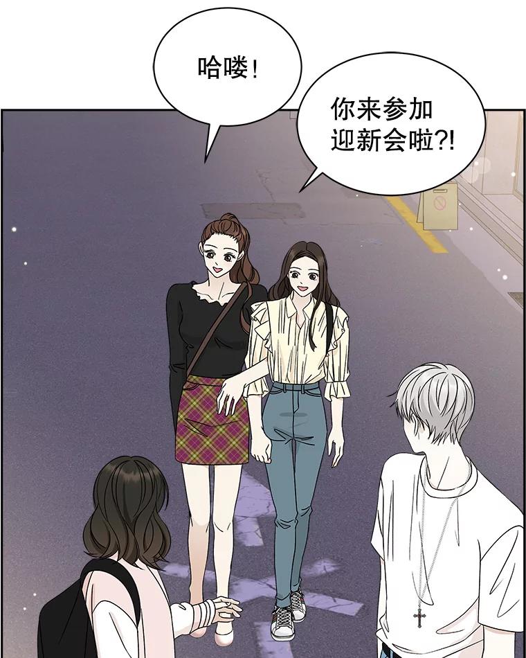 《替吸血鬼吃饭的我》47.去往第2环节的路上（1） 第78页