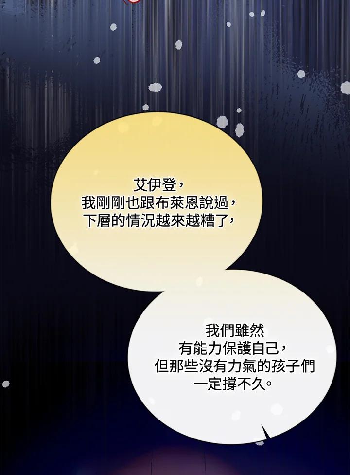 《养女想拯救世界》第48话 第66页