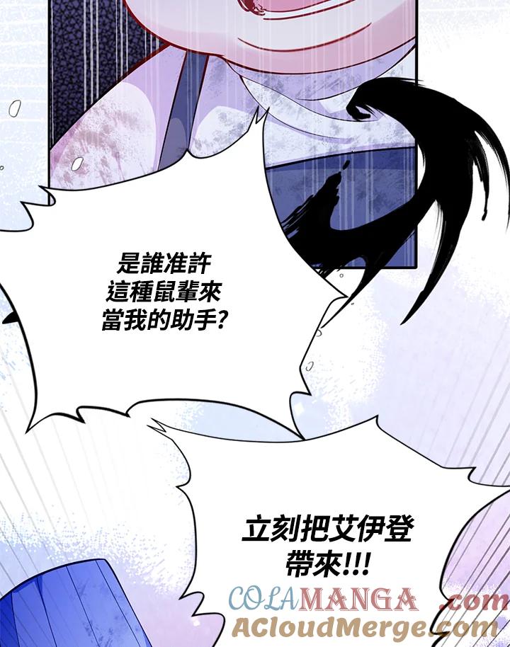 《养女想拯救世界》第48话 第4页