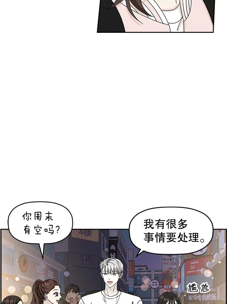 《替吸血鬼吃饭的我》47.去往第2环节的路上（1） 第95页