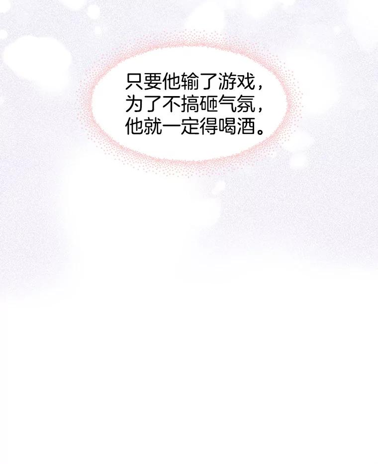 《替吸血鬼吃饭的我》47.去往第2环节的路上（1） 第74页