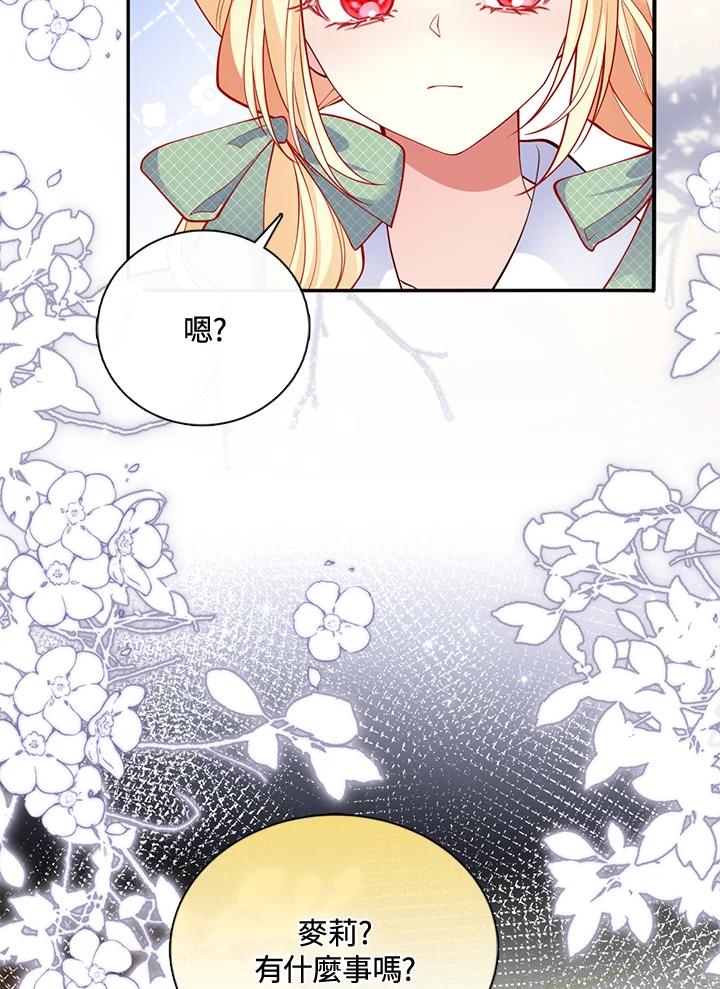 《养女想拯救世界》第48话 第36页