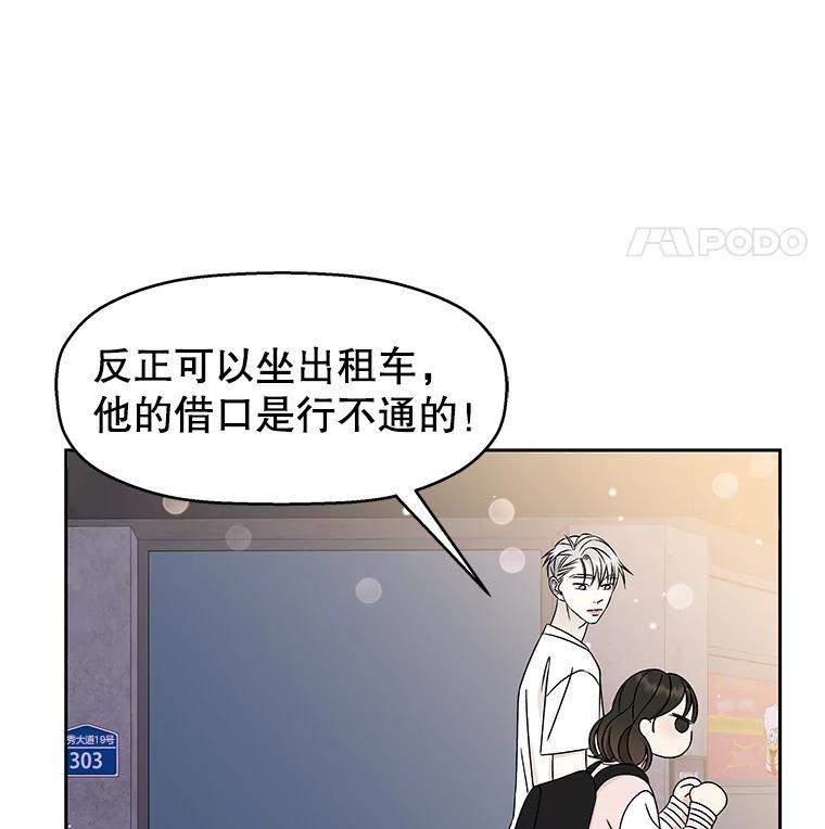 《替吸血鬼吃饭的我》47.去往第2环节的路上（1） 第75页