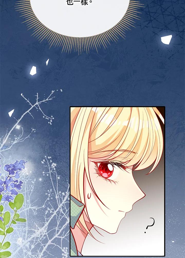 《养女想拯救世界》第48话 第17页
