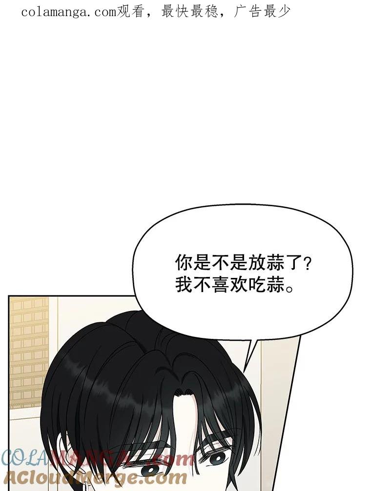 《替吸血鬼吃饭的我》47.去往第2环节的路上（1） 第1页