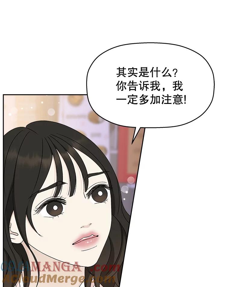 《替吸血鬼吃饭的我》47.去往第2环节的路上（1） 第53页