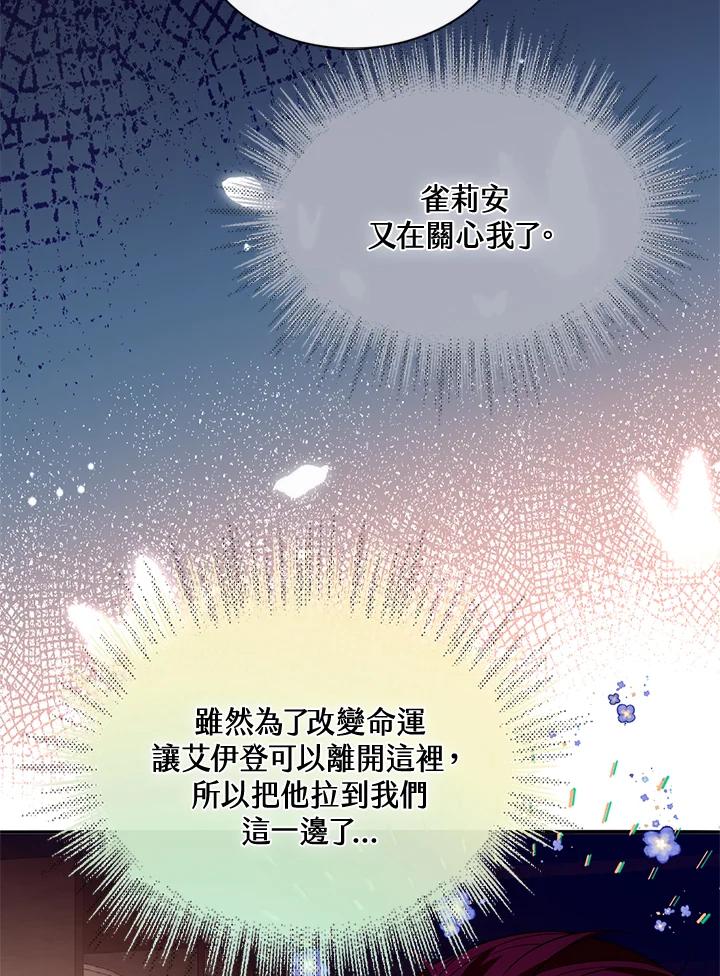 《养女想拯救世界》第48话 第74页