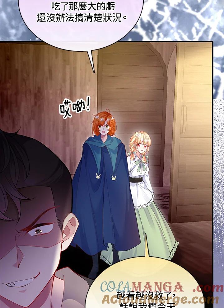 《养女想拯救世界》第48话 第34页