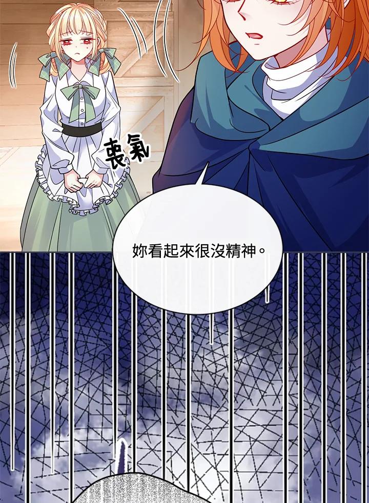 《养女想拯救世界》第48话 第48页