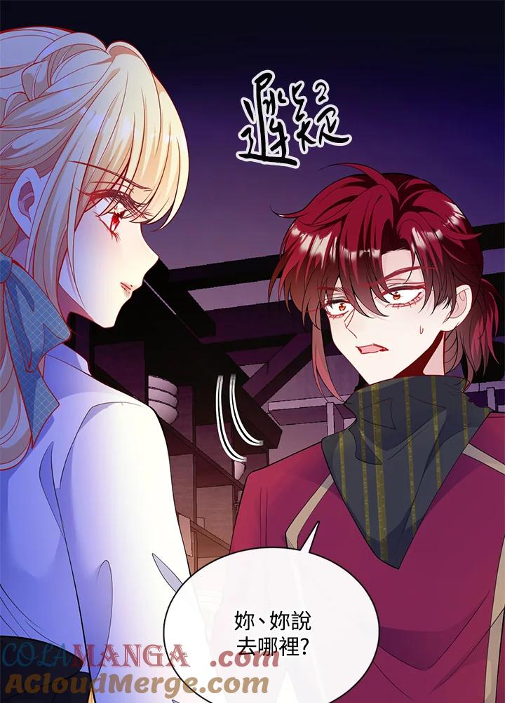 《养女想拯救世界》第48话 第82页