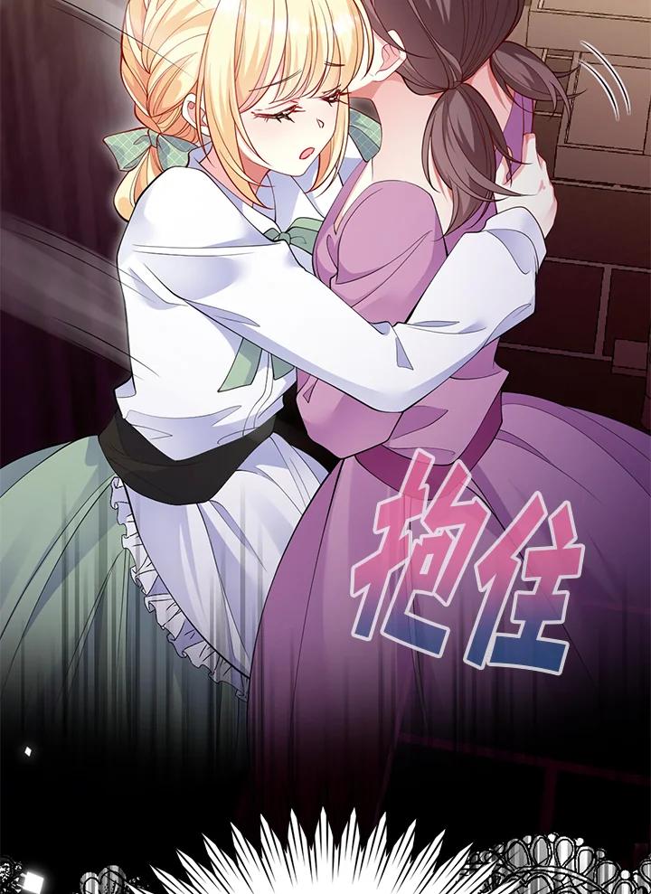 《养女想拯救世界》第48话 第45页