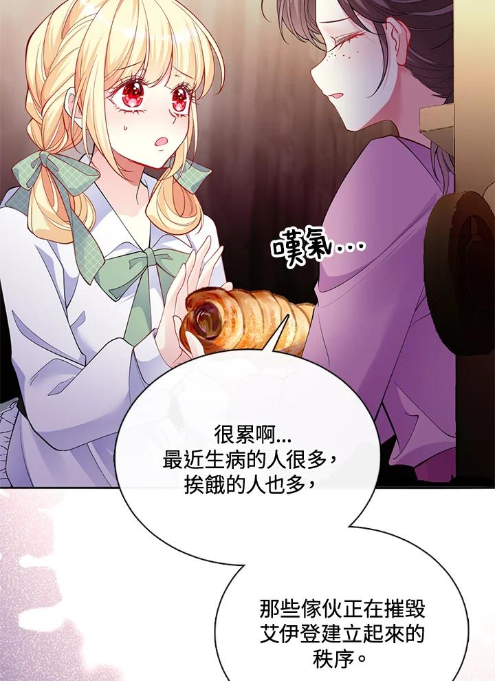 《养女想拯救世界》第48话 第41页