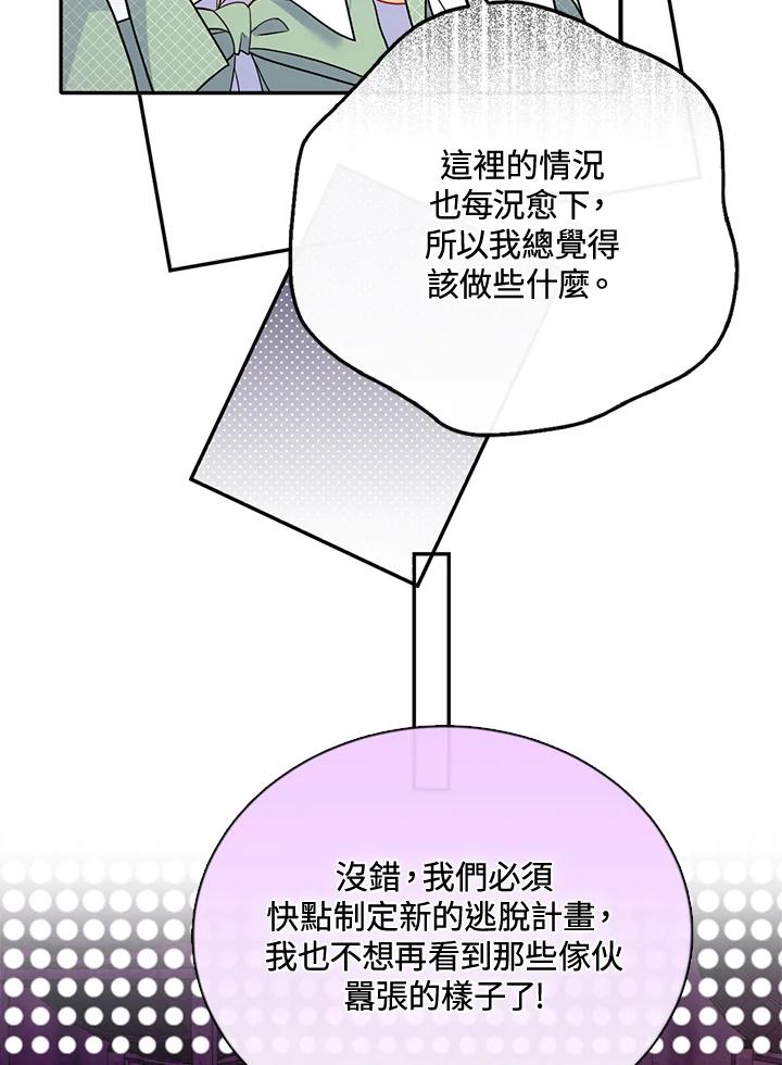 《养女想拯救世界》第48话 第50页