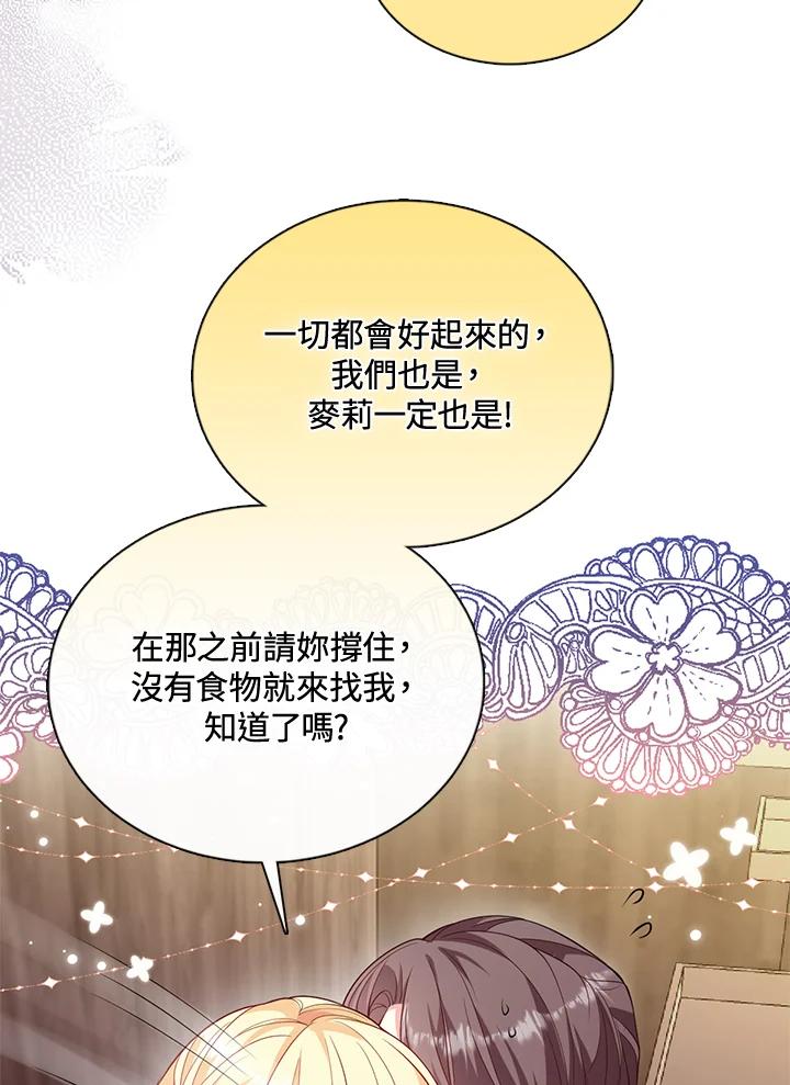 《养女想拯救世界》第48话 第44页