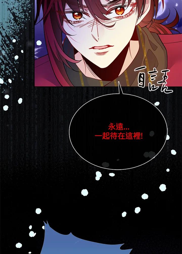 《养女想拯救世界》第48话 第95页