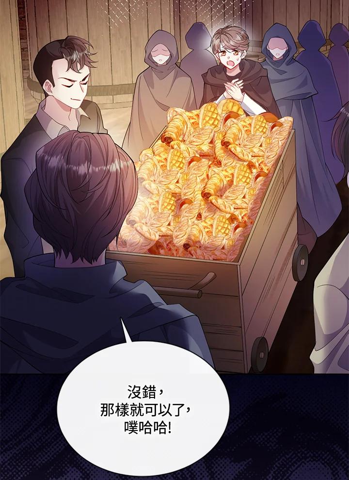 《养女想拯救世界》第48话 第30页