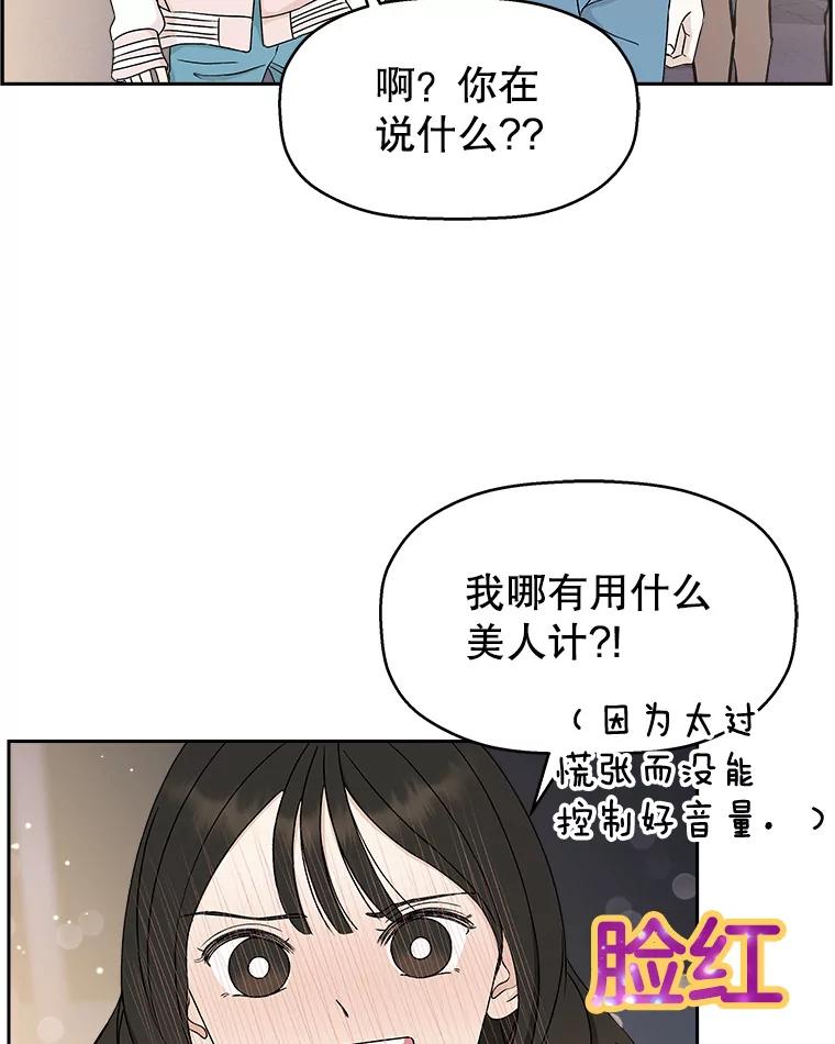 《替吸血鬼吃饭的我》47.去往第2环节的路上（1） 第42页