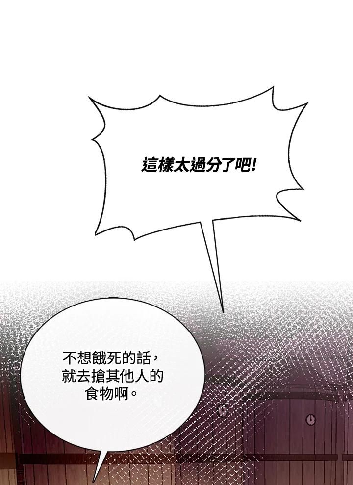 《养女想拯救世界》第48话 第29页