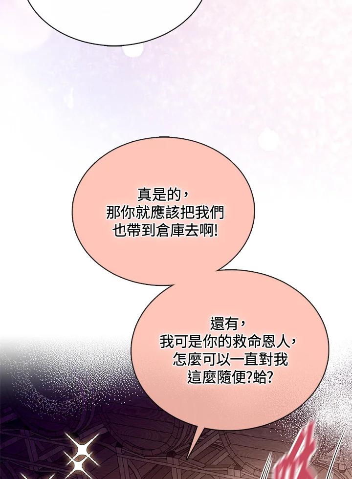 《养女想拯救世界》第48话 第60页