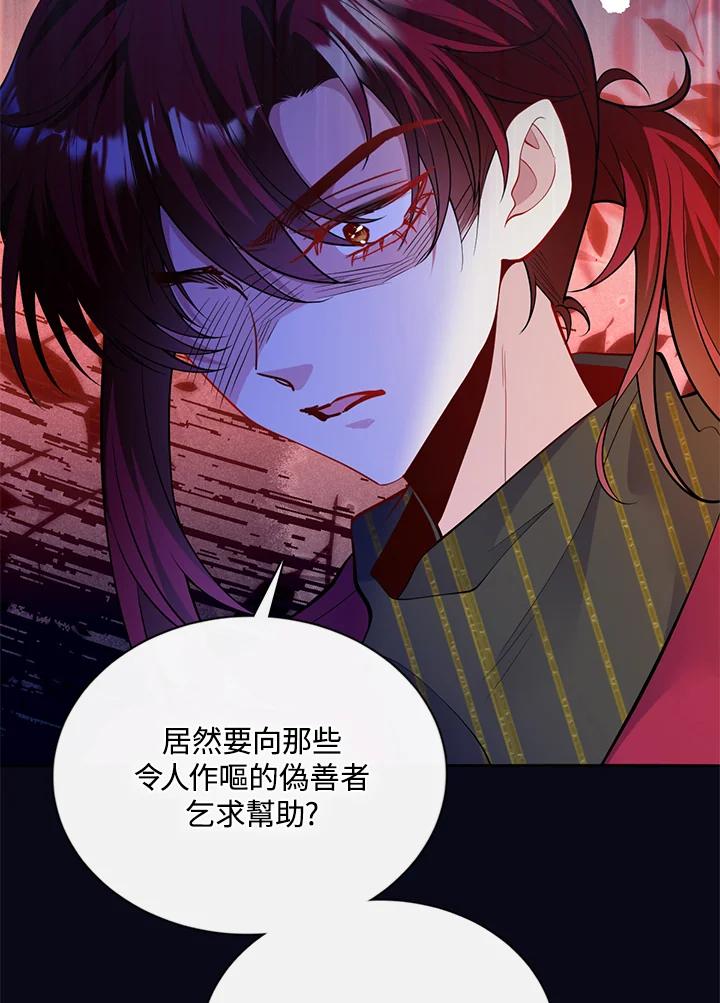 《养女想拯救世界》第48话 第89页