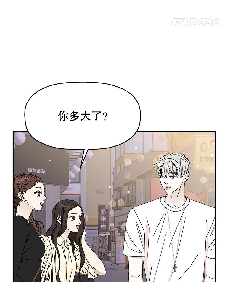 《替吸血鬼吃饭的我》47.去往第2环节的路上（1） 第86页