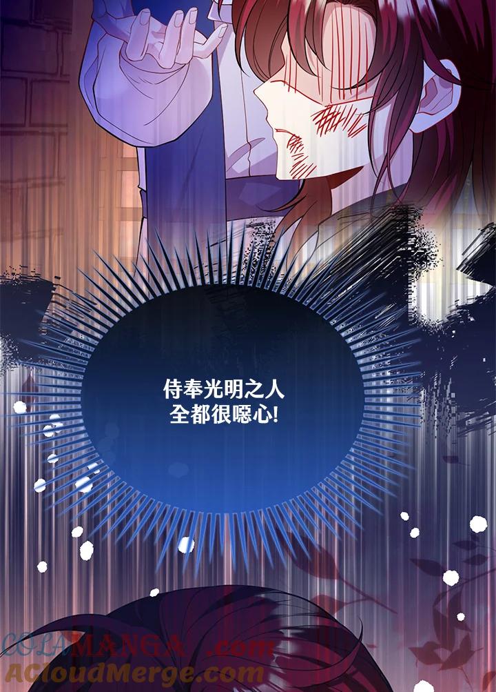 《养女想拯救世界》第48话 第88页