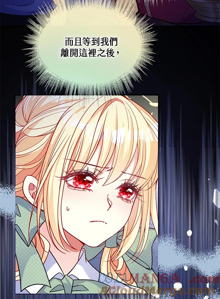 《养女想拯救世界》第48话 第76页