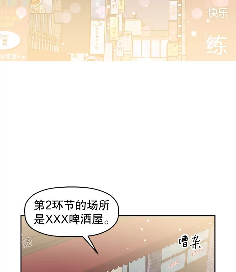 《替吸血鬼吃饭的我》47.去往第2环节的路上（1） 第26页