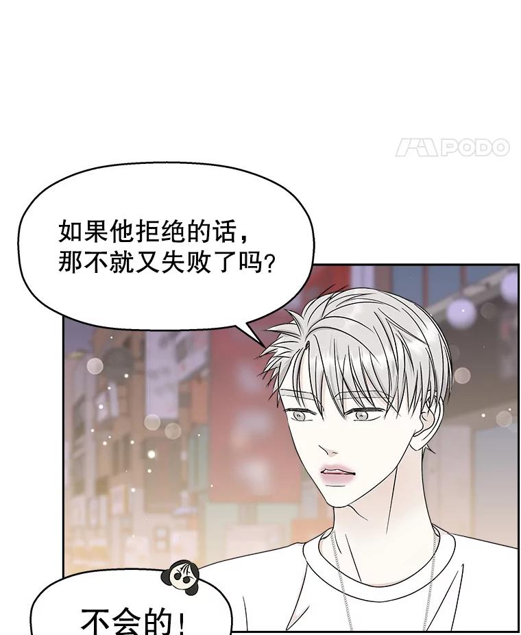 《替吸血鬼吃饭的我》47.去往第2环节的路上（1） 第68页